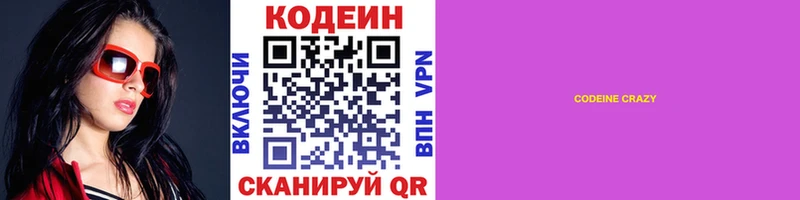 Кодеиновый сироп Lean напиток Lean (лин)  Купить где  Солигалич 